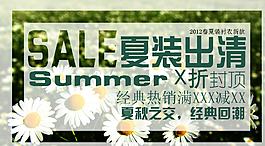 夏季清仓图片