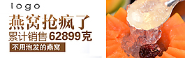 淘寶磚展圖 燕窩 美食