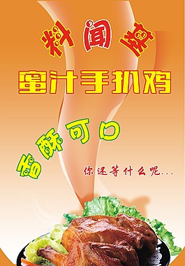 蜜汁手扒雞 手扒雞