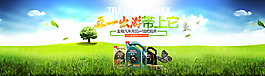天貓汽車油品店鋪五一促銷素材圖片