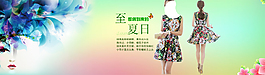 淘寶夏裝海報(bào)