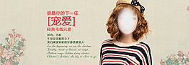 淘寶女裝海報