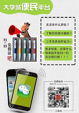 大學城便民平臺