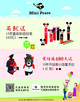 夏天童裝促銷海報(bào)