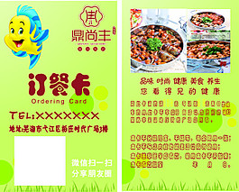 卡通訂餐卡