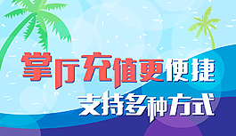 藍(lán)色清涼海洋風(fēng)格banner圖片