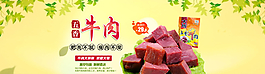 淘寶美食店五香牛肉海報psd圖片