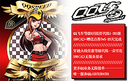 QQ飛車海報