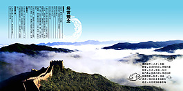 長城天空云海山峰中式豎版排版
