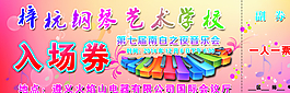 入場券圖片