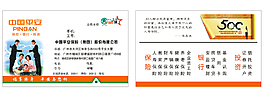 中國平安名片