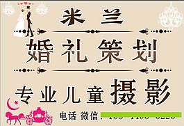婚禮策劃