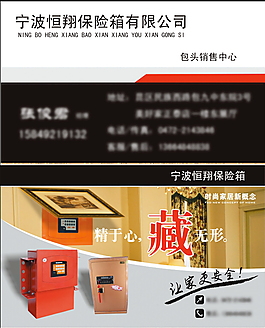 保險柜名片