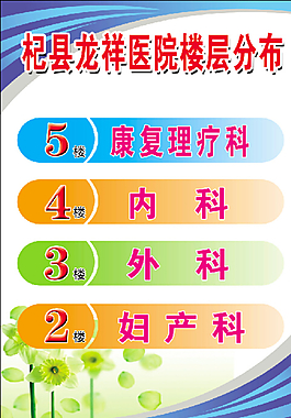 醫(yī)院 樓層 藍(lán)色 彩頁圖片