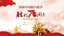抗戰勝利70周年