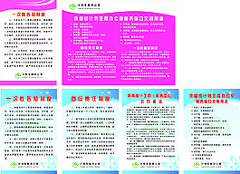 計劃生育方面知識