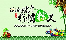 濃濃端午 粽情粽義