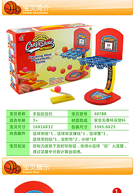 玩具詳情頁