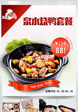 美食海報