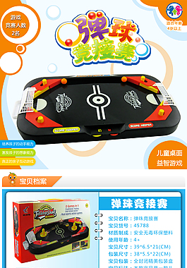 玩具詳情頁