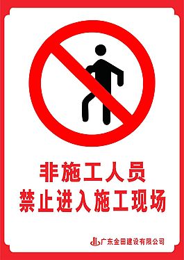 广东金田建设有限公司