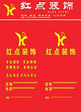 廣州紅點裝飾設計工程公司
