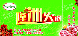 隆洲火鍋宣傳單圖片