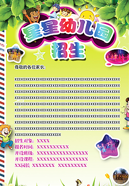 幼兒園 招生圖片