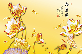 九魚圖3D電視墻畫圖片