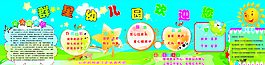 幼兒園展板圖片