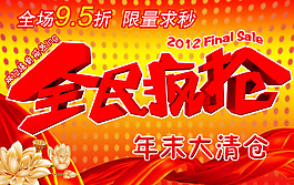 全民瘋搶