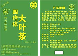 大葉茶