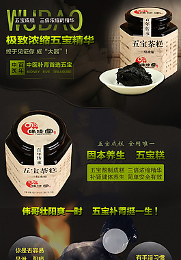 補(bǔ)腎詳情頁中藥材壯陽食品