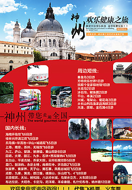 旅游宣傳海報設(shè)計