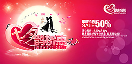 鵲橋惠七夕情人節(jié)psd