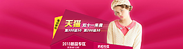 女装 活动 促销图片