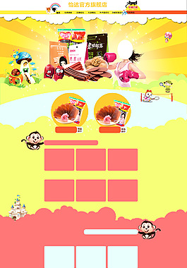 淘寶食品首頁(yè)設(shè)計(jì)