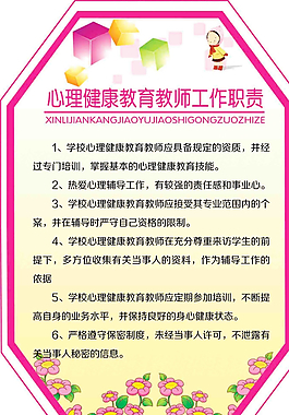 心理咨詢室制度圖片