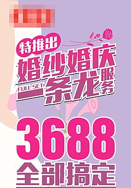 婚慶