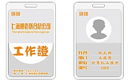 通用简约工作吊牌