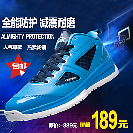 酷炫籃球鞋海報(bào)