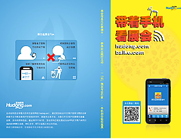 手機(jī)廣告 宣傳圖片