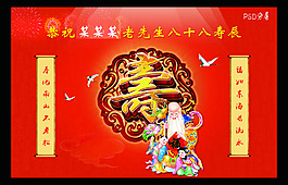 壽喜慶背壽辰素材百歲壽誕祝壽海報