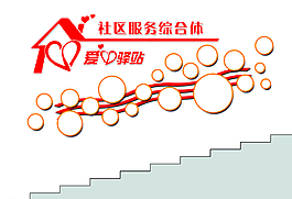 社區(qū)樓梯文化圖片