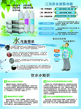 净水器三折页