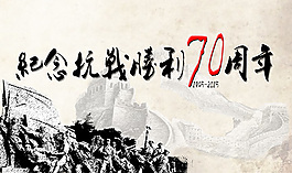 中國(guó)風(fēng)抗戰(zhàn)勝利紀(jì)念日