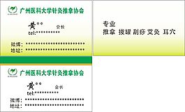 廣州醫科大學針灸推拿協會