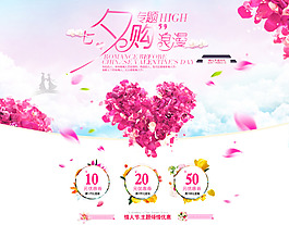 七夕素材首页海报