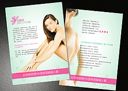 美容美體 DM
