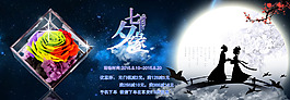 七夕海報(bào)圖